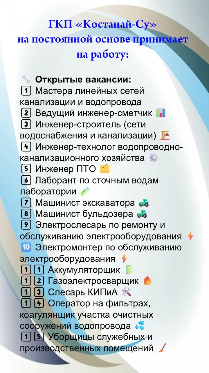 Работники ГКП Костанай-Су